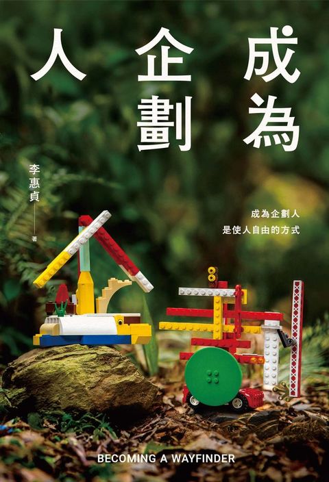 成為企劃人(Kobo/電子書)