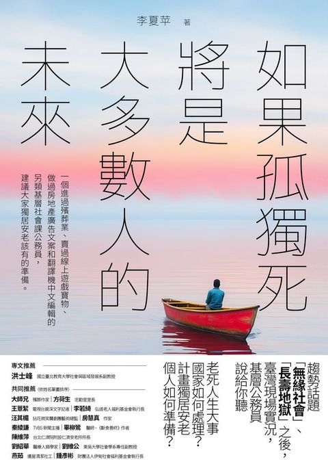 如果孤獨死將是大多數人的未來(Kobo/電子書)