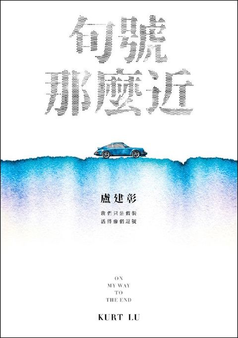 句號那麼近(Kobo/電子書)