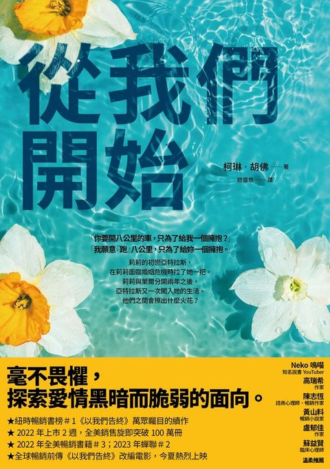 從我們開始(Kobo/電子書)