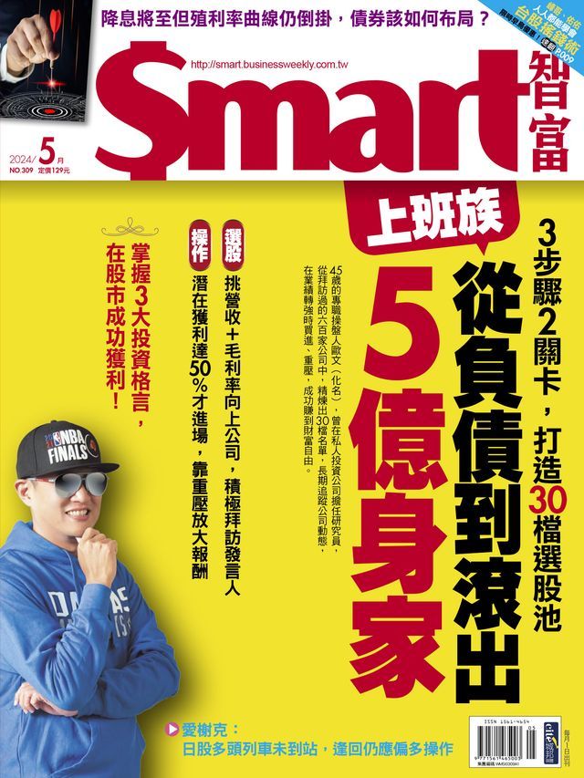  Smart智富月刊309期 2024/05(Kobo/電子書)