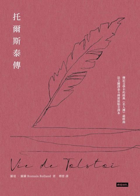 托爾斯泰傳(Kobo/電子書)