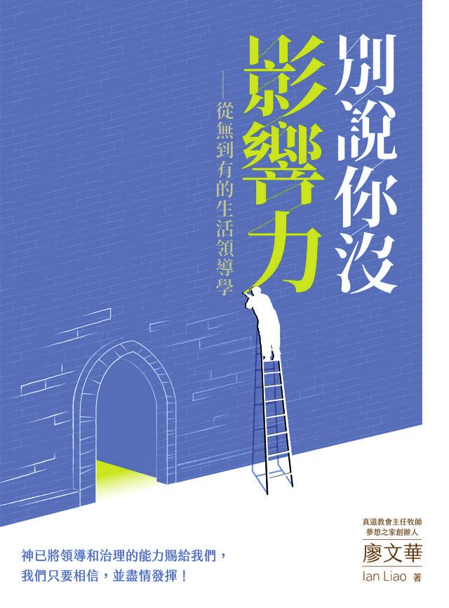  別說你沒影響力(Kobo/電子書)