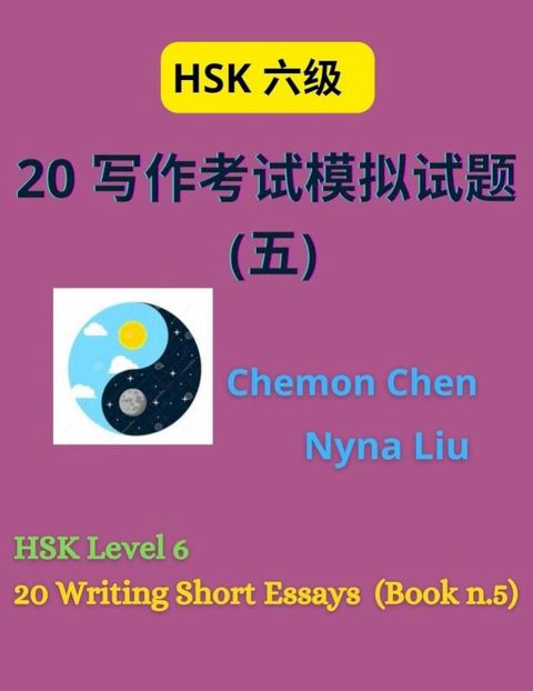 HSK Level 6 : 20 Writing Short Essays (Book n.5)(Kobo/電子書)