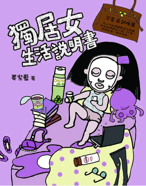 獨居女生活說明書(Kobo/電子書)