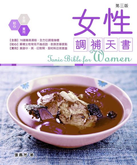 女性調補天書(Kobo/電子書)