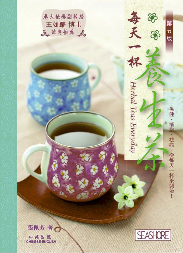  每天一杯養生茶(Kobo/電子書)