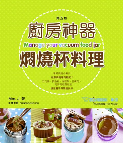 新世代廚房-廚房神器!燜燒杯料理(Kobo/電子書)