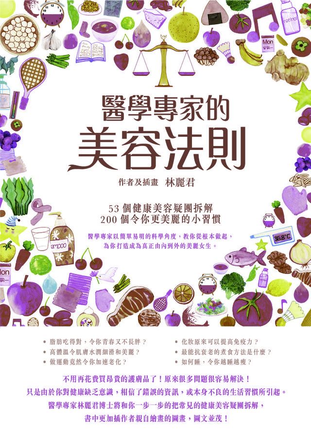  醫學專家的美容法則(Kobo/電子書)