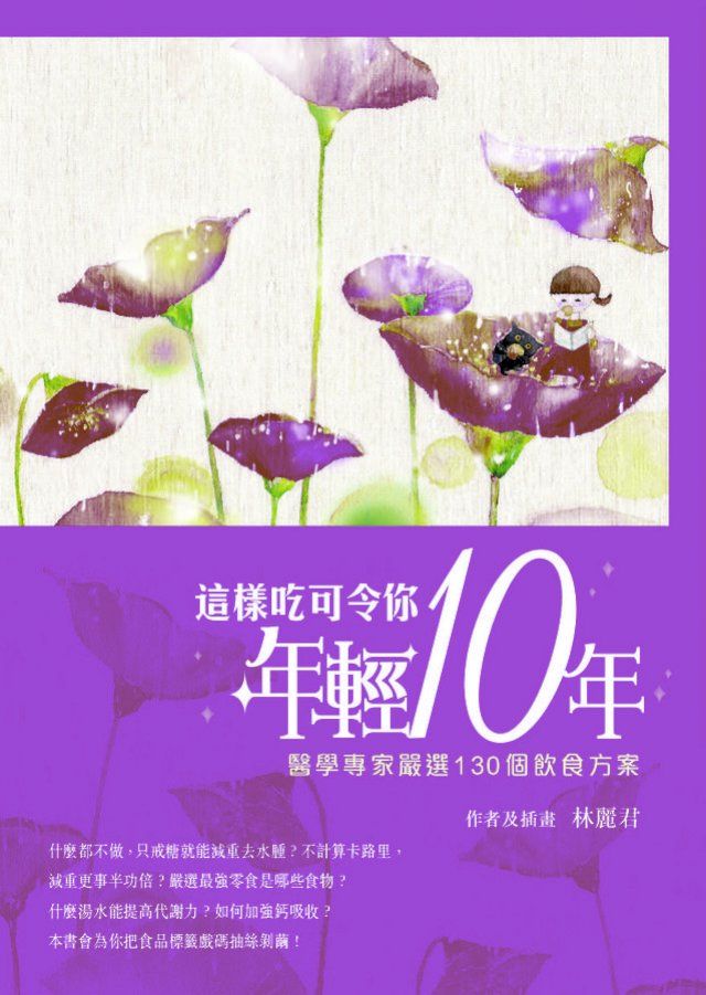  這樣吃可令你年輕10年(Kobo/電子書)