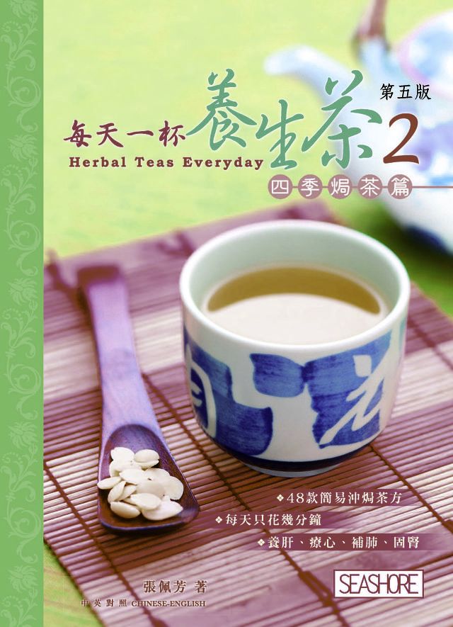  每天一杯養生茶2-四季焗茶篇(Kobo/電子書)