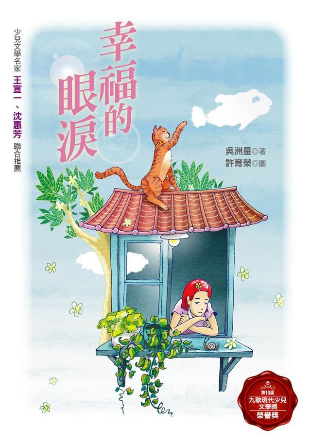  幸福的眼淚(Kobo/電子書)