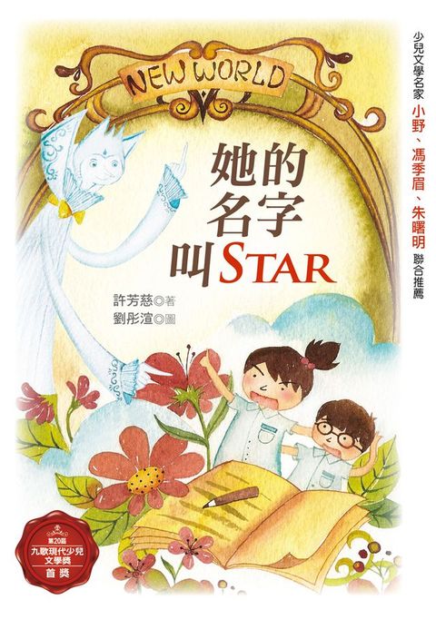 她的名字叫Star(Kobo/電子書)