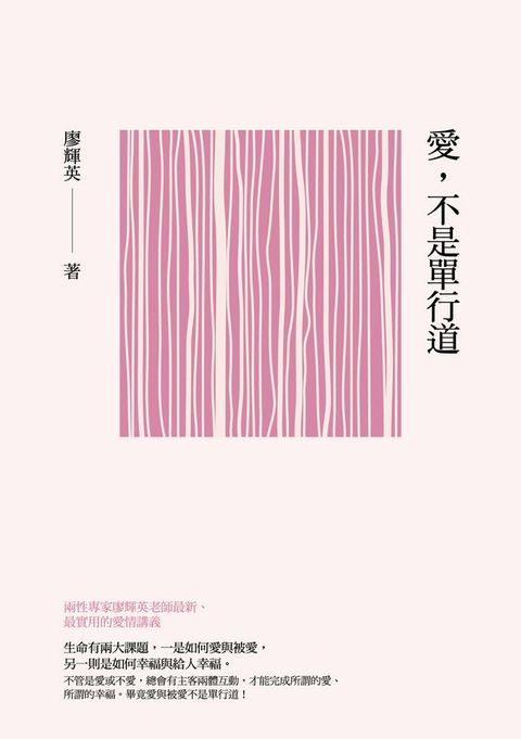 愛，不是單行道(Kobo/電子書)