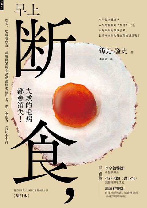 早上斷食，九成的毛病都會消失！（增訂版）(Kobo/電子書)