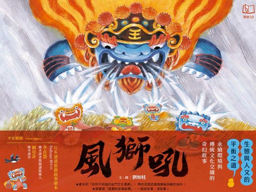  風獅吼(Kobo/電子書)