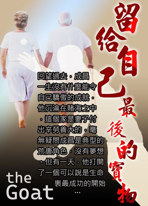 留給自己最後的寶物(Kobo/電子書)