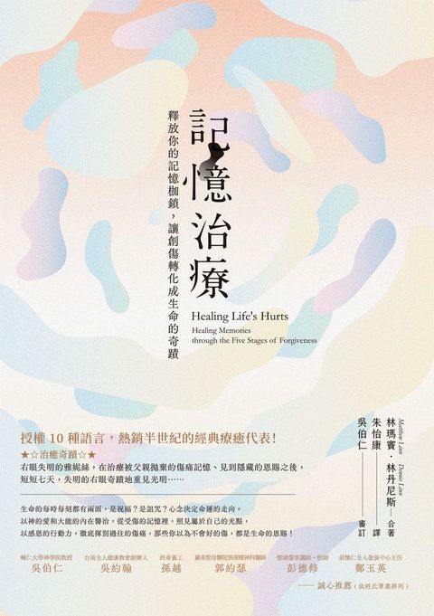 記憶治療：釋放你的記憶枷鎖，讓創傷轉化成生命的奇蹟