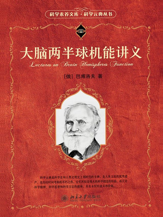  大脑两半球机能讲义(Kobo/電子書)