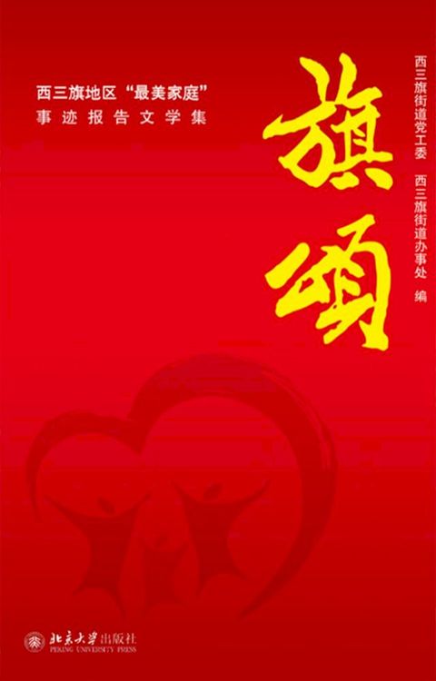 旗颂(Kobo/電子書)