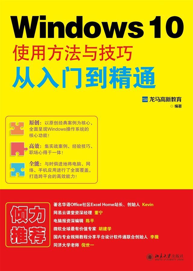  Windows 10使用方法与技巧从入门到精通(Kobo/電子書)