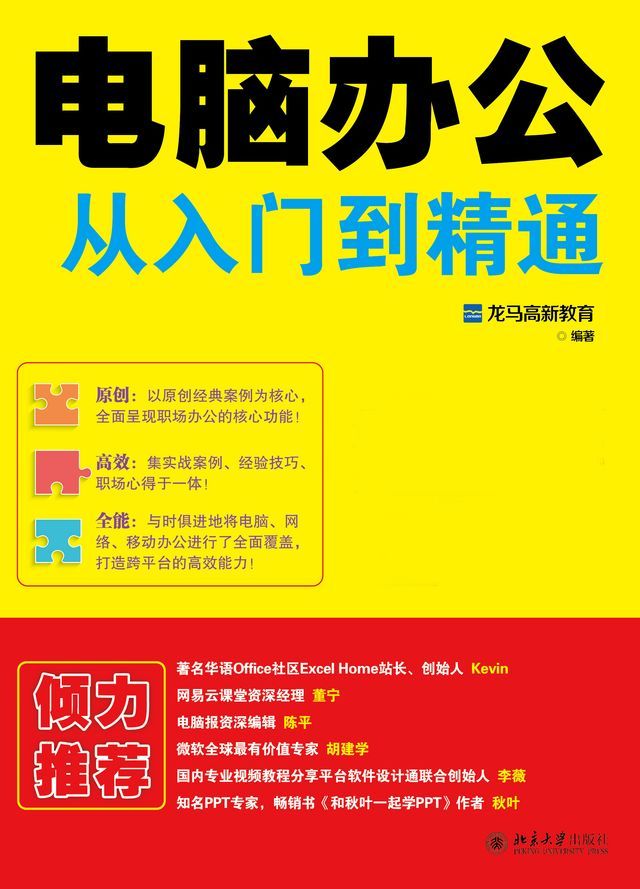  电脑办公从入门到精通(Kobo/電子書)