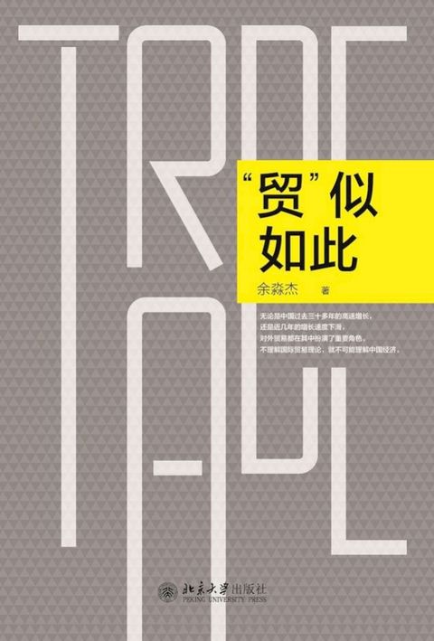 “贸”似如此(Kobo/電子書)