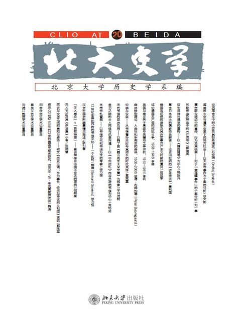 北大史学（20）(Kobo/電子書)