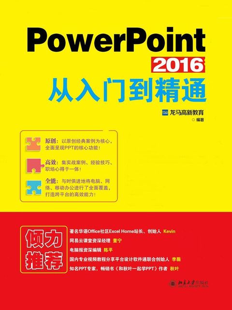 PowerPoint 2016从入门到精通(Kobo/電子書)