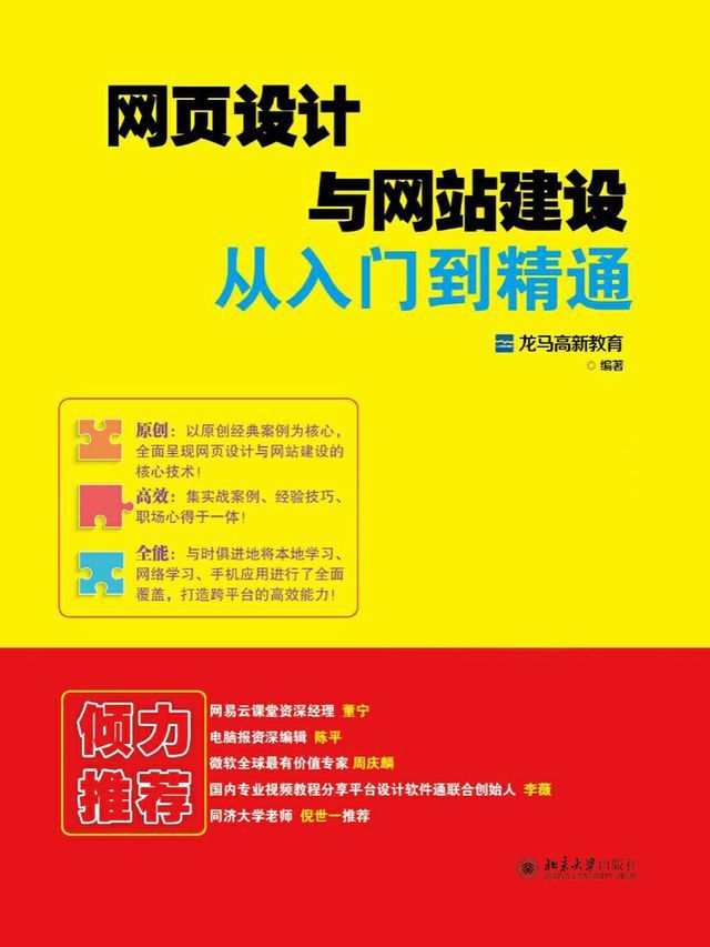  网页设计与网站建设从入门到精通(Kobo/電子書)