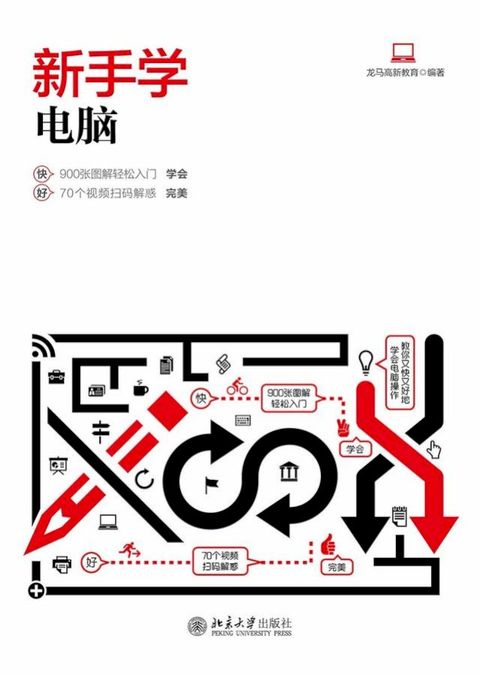 新手学电脑(Kobo/電子書)