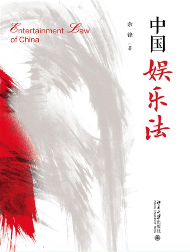  中国娱乐法(Kobo/電子書)