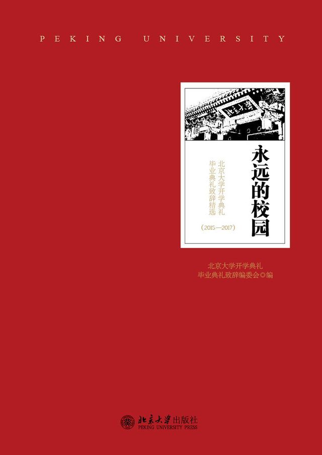  永远的校园(Kobo/電子書)