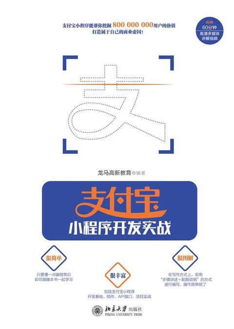 支付宝小程序开发实战(Kobo/電子書)