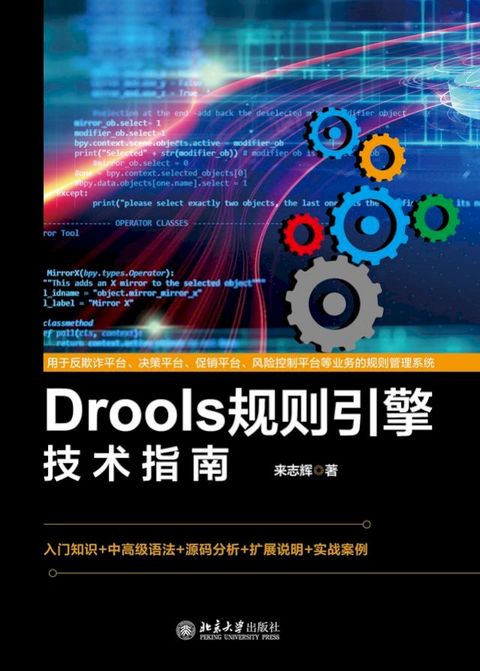 Drools规则引擎技术指南(Kobo/電子書)