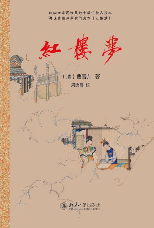  红楼梦(Kobo/電子書)