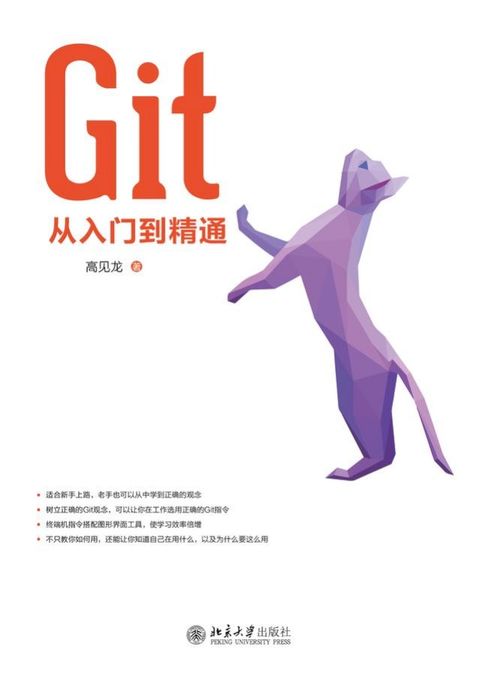 Git从入门到精通(Kobo/電子書)