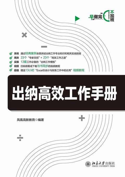 出纳高效工作手册(Kobo/電子書)