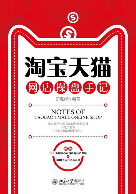 淘宝天猫网店操盘手记(Kobo/電子書)