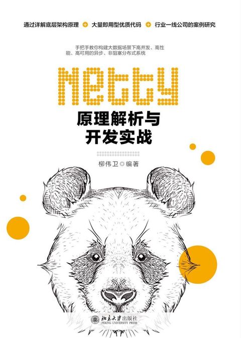 Netty原理解析与开发实战(Kobo/電子書)