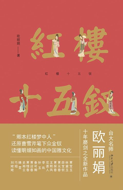 红楼十五钗(Kobo/電子書)