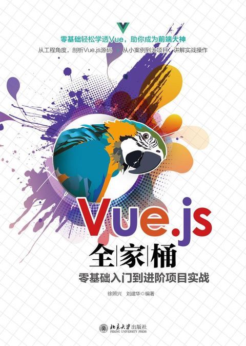 Vue.js全家桶零基础入门到进阶项目实战(Kobo/電子書)