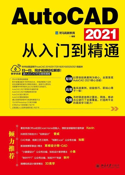 AutoCAD 2021从入门到精通(Kobo/電子書)