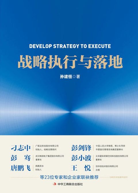 战略执行与落地