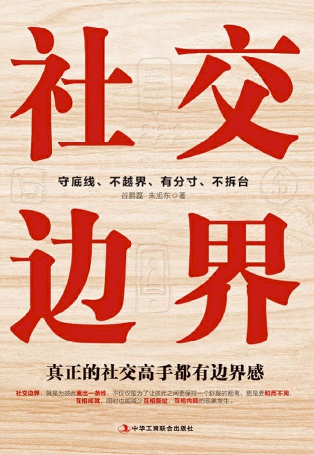  社交边界(Kobo/電子書)