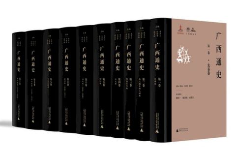 广西通史（全十卷）(Kobo/電子書)