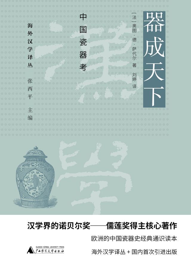  PURA 海外汉学译丛 器成天下：中国瓷器考(Kobo/電子書)