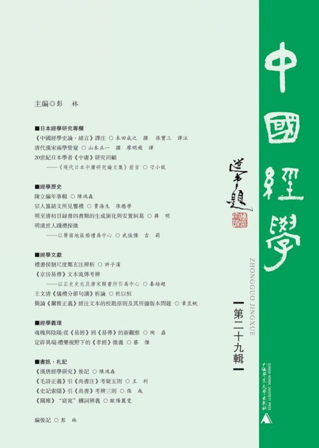  中国经学（第二十九辑）(Kobo/電子書)