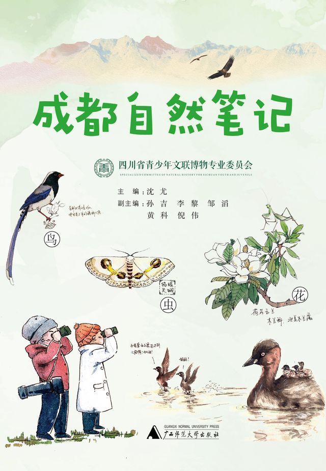  成都自然笔记(Kobo/電子書)