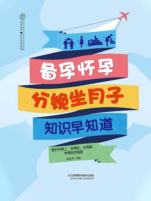 备孕怀孕分娩坐月子知识早知道(Kobo/電子書)